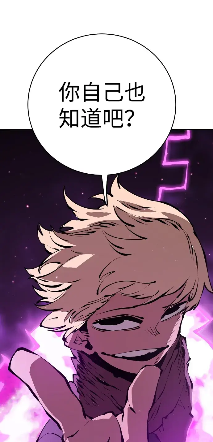 《被迫成为玩家》第50话图44