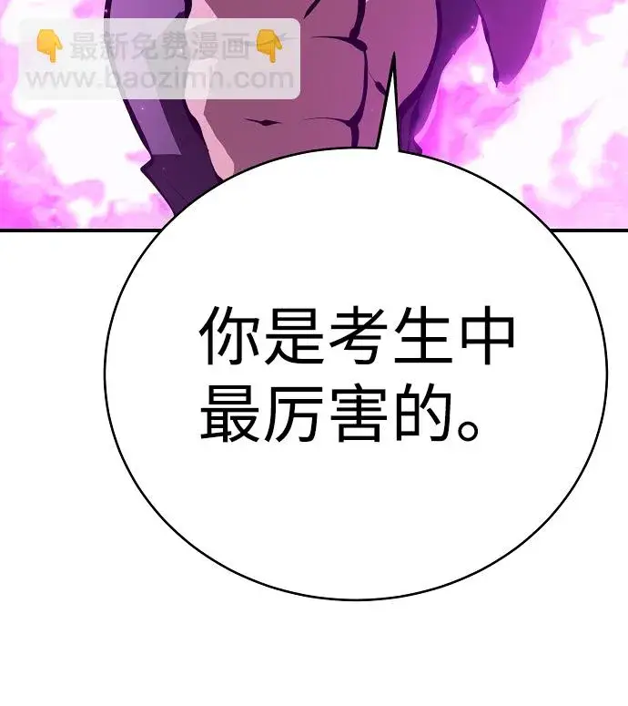 《被迫成为玩家》第50话图45