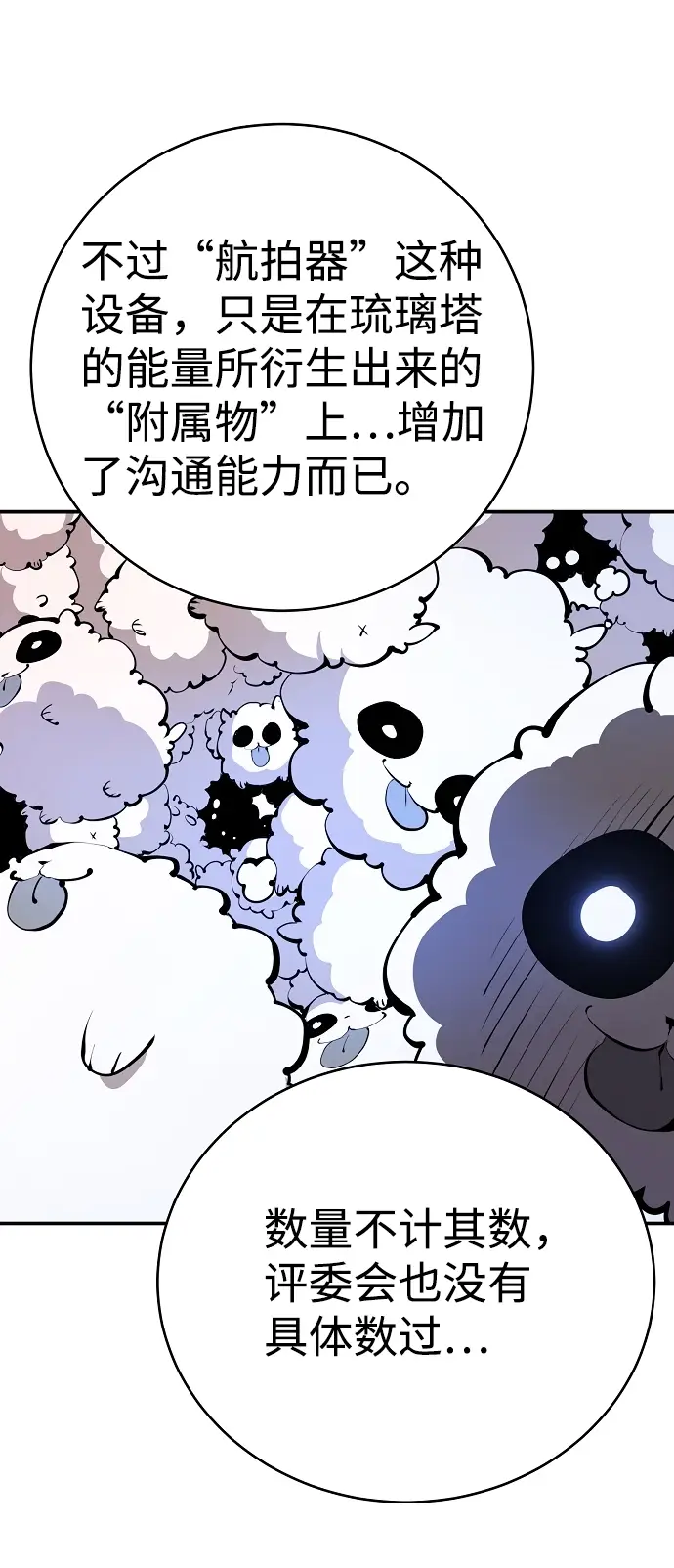 《被迫成为玩家》第50话图5