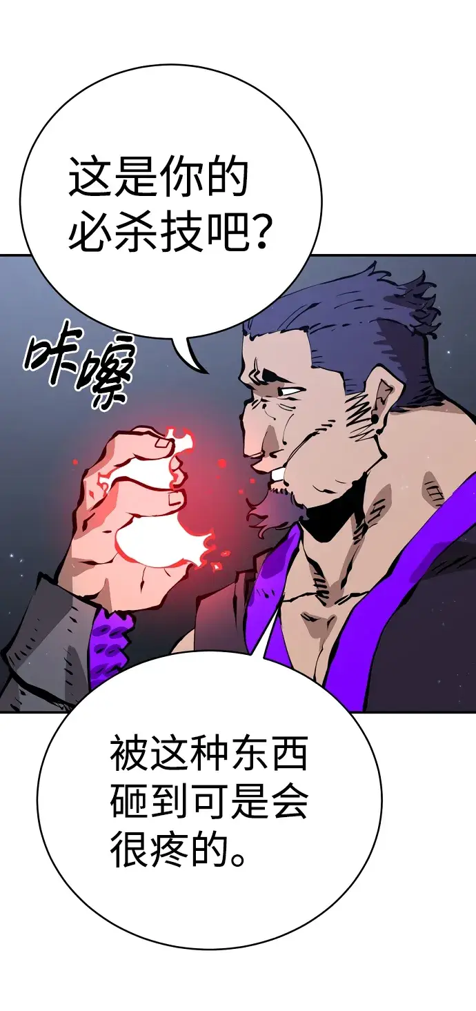 《被迫成为玩家》第50话图66
