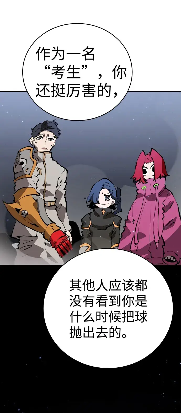 《被迫成为玩家》第50话图67