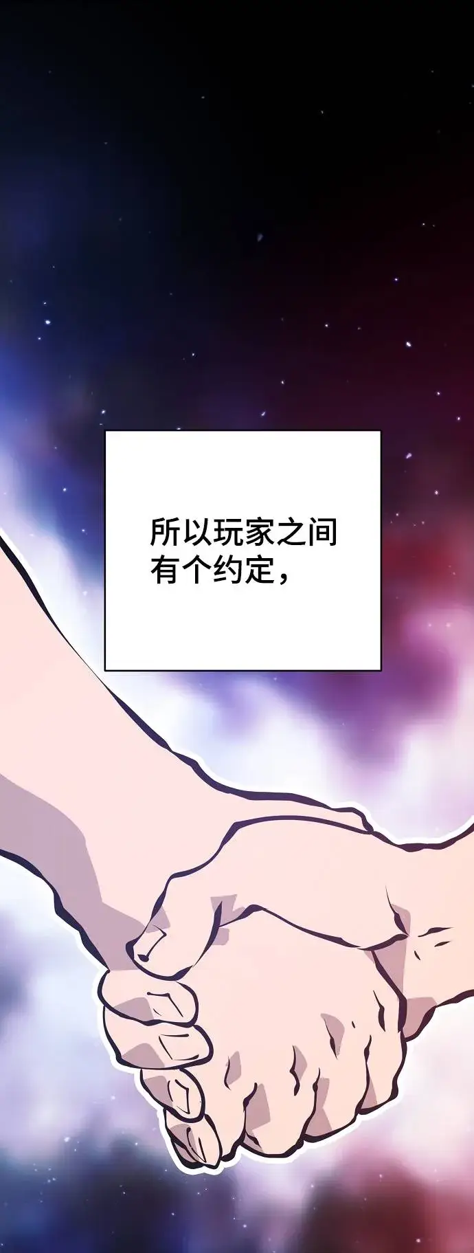 《被迫成为玩家》第51话图10