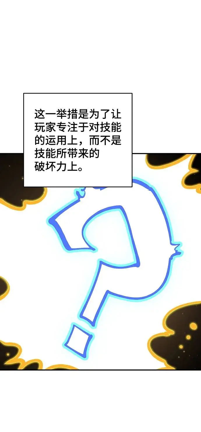 《被迫成为玩家》第51话图13