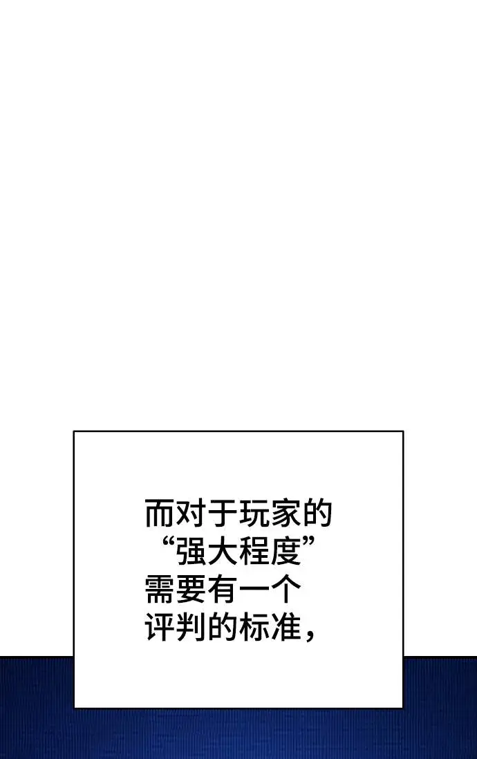《被迫成为玩家》第51话图16