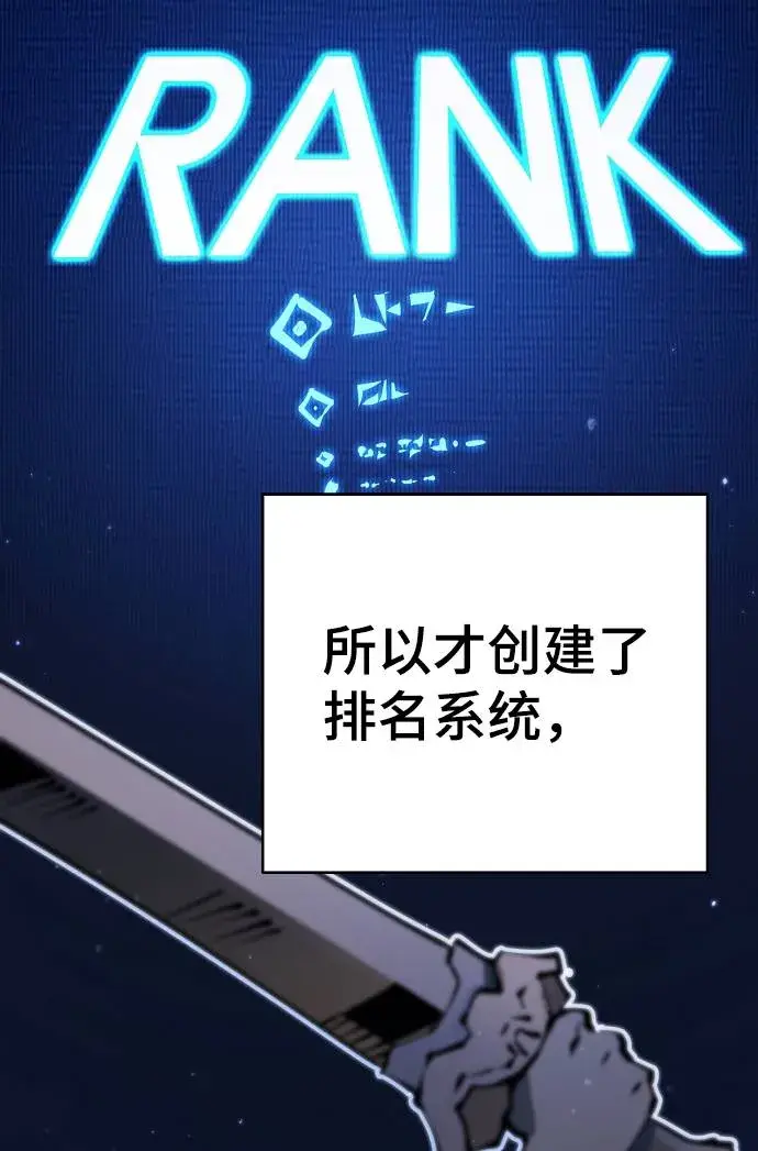 《被迫成为玩家》第51话图17