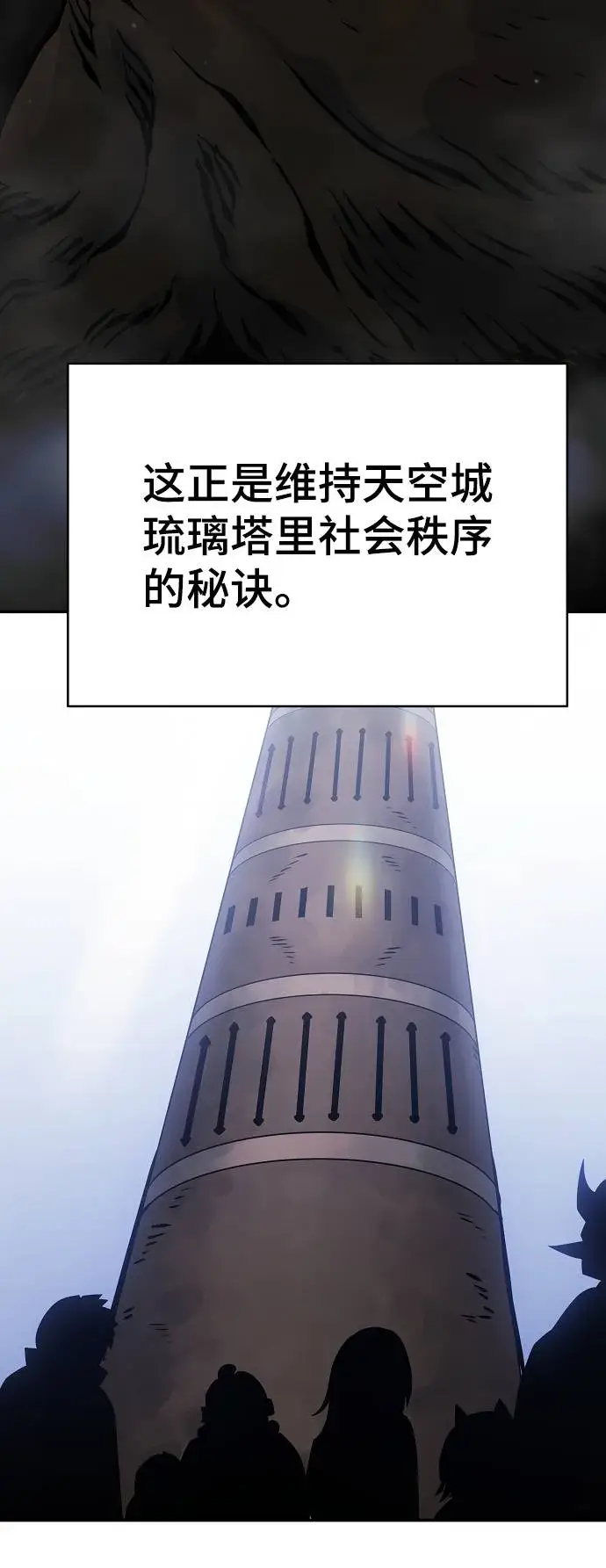 《被迫成为玩家》第51话图19