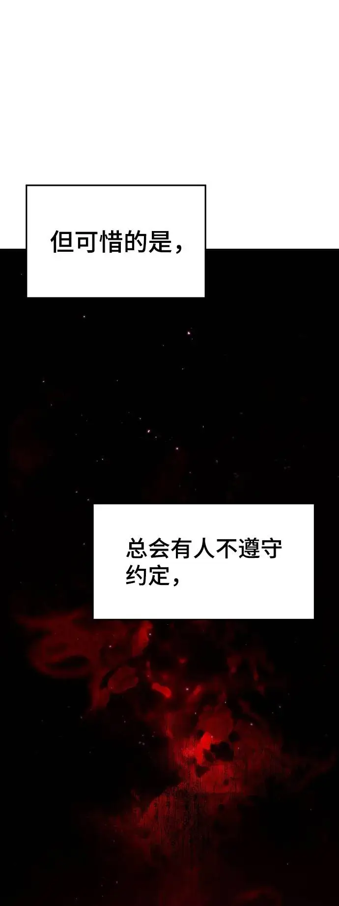 《被迫成为玩家》第51话图20