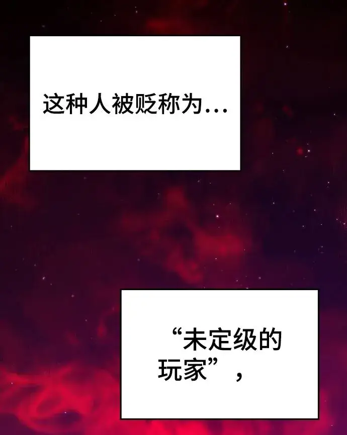 《被迫成为玩家》第51话图21