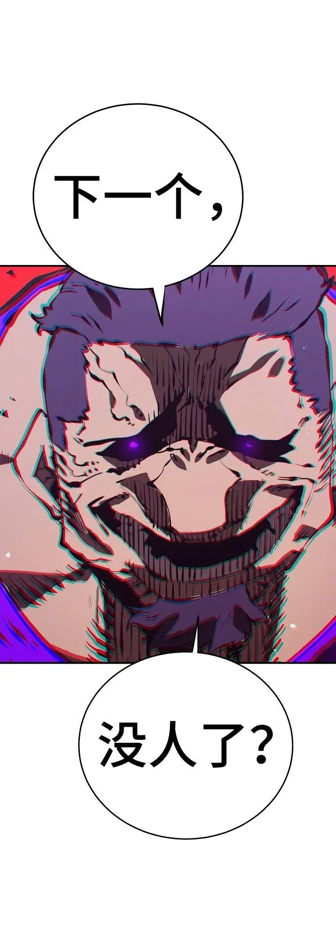 《被迫成为玩家》第51话图25