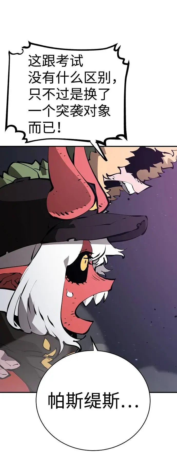 《被迫成为玩家》第51话图30