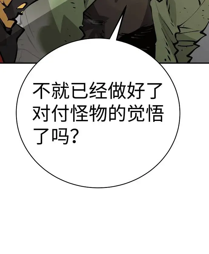 《被迫成为玩家》第51话图32