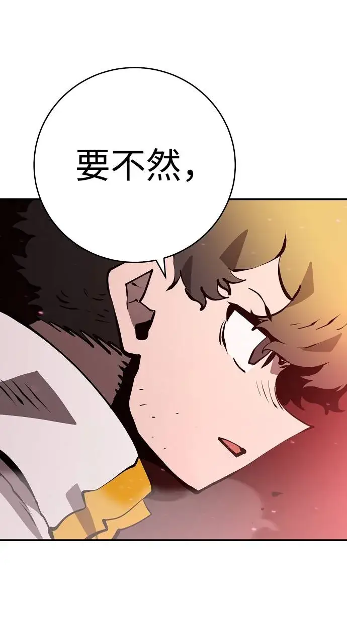《被迫成为玩家》第51话图39