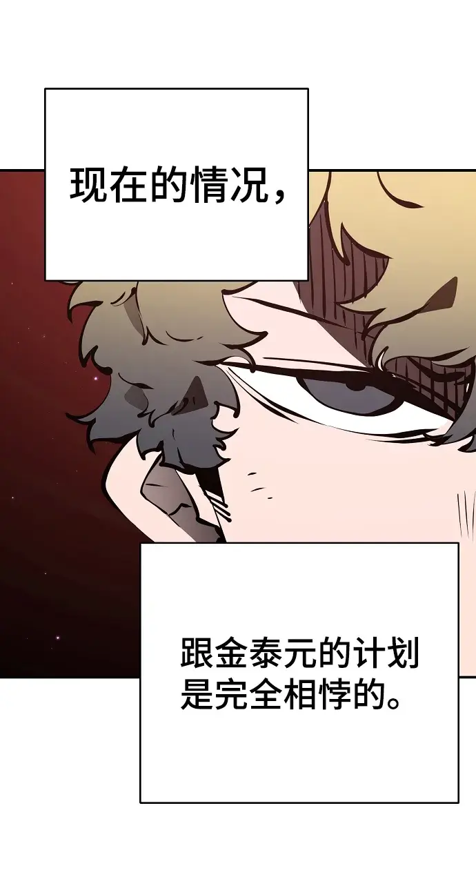 《被迫成为玩家》第51话图45