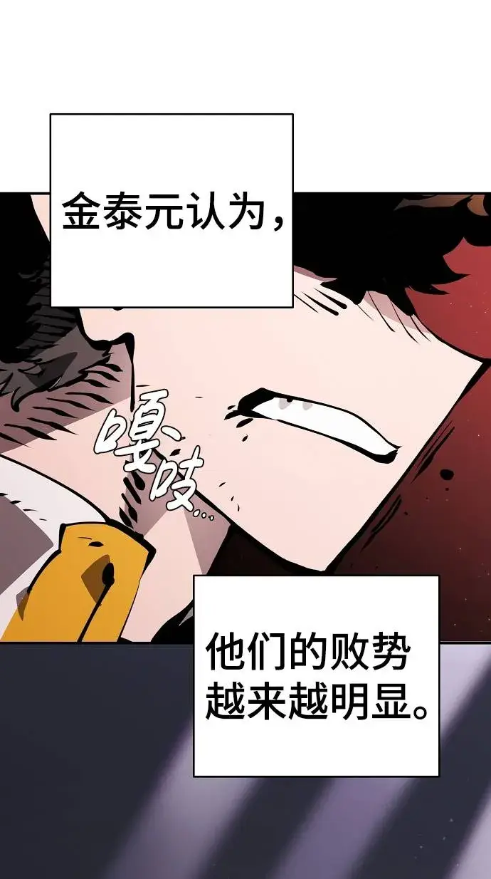 《被迫成为玩家》第51话图47