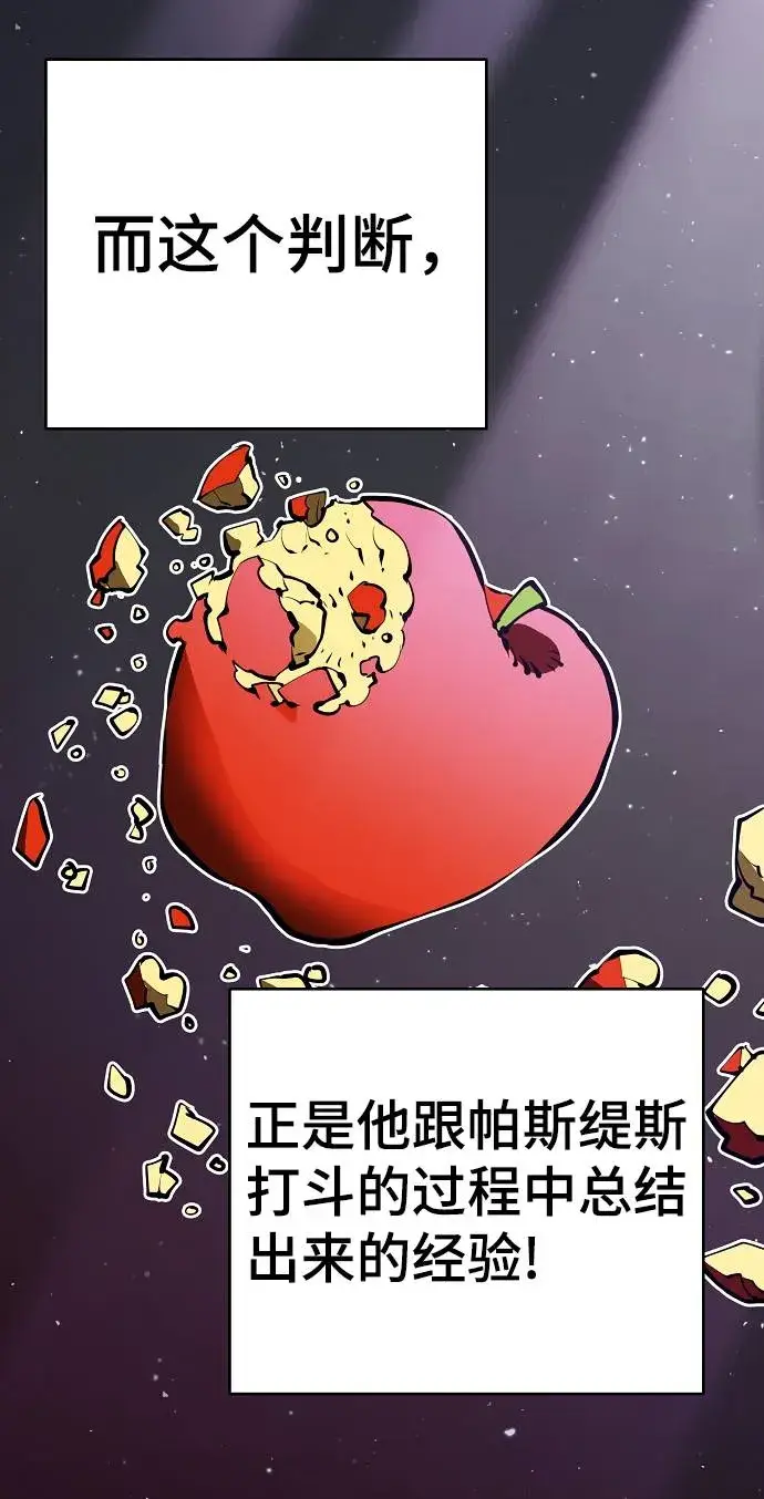 《被迫成为玩家》第51话图48