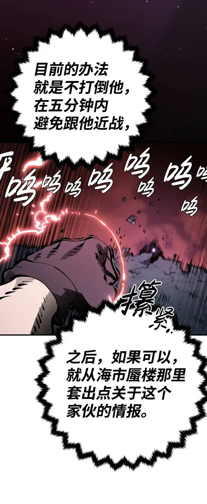 《被迫成为玩家》第51话图49