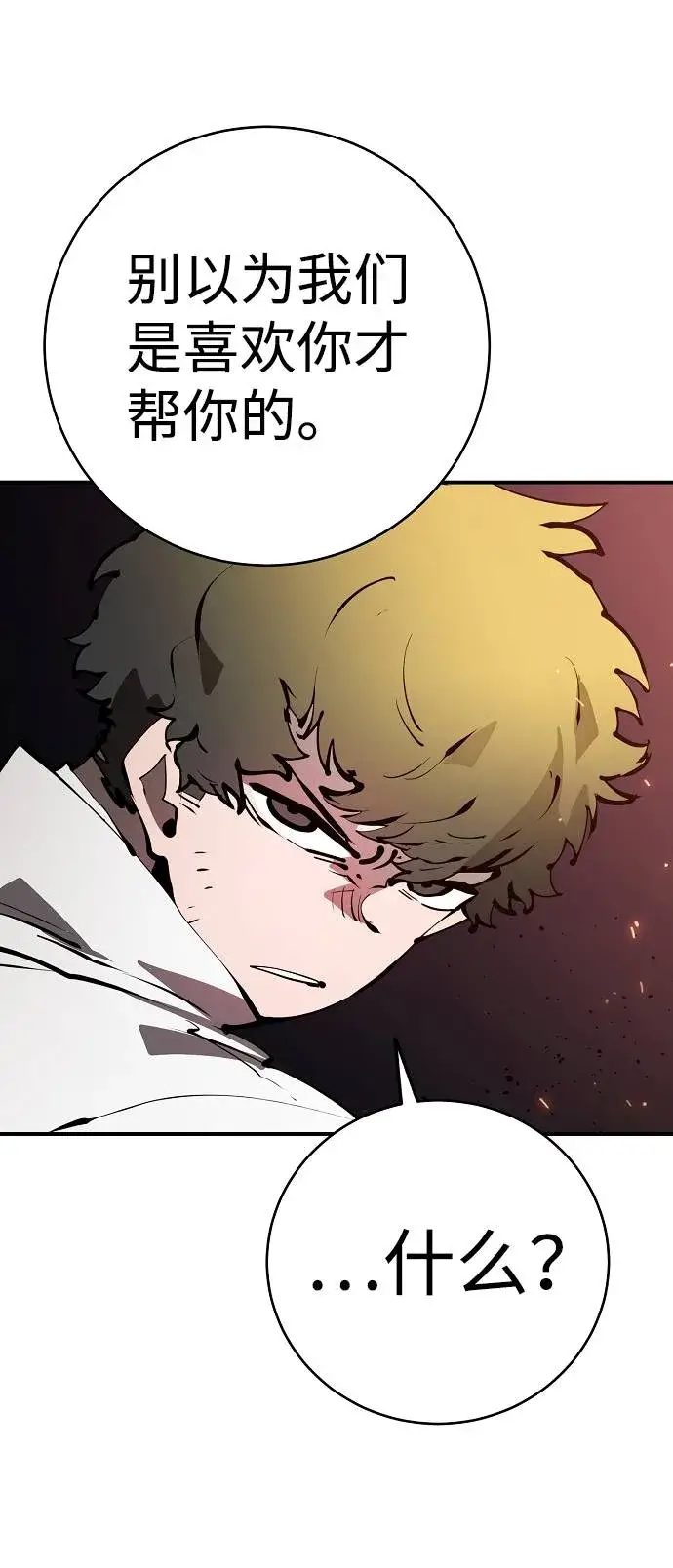 《被迫成为玩家》第51话图63