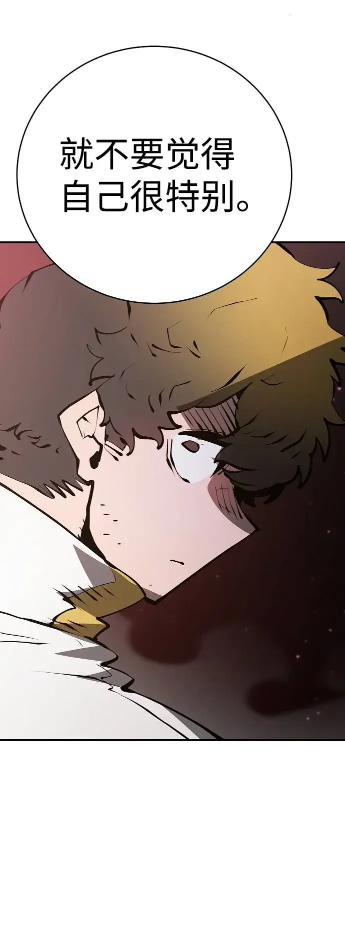 《被迫成为玩家》第51话图65