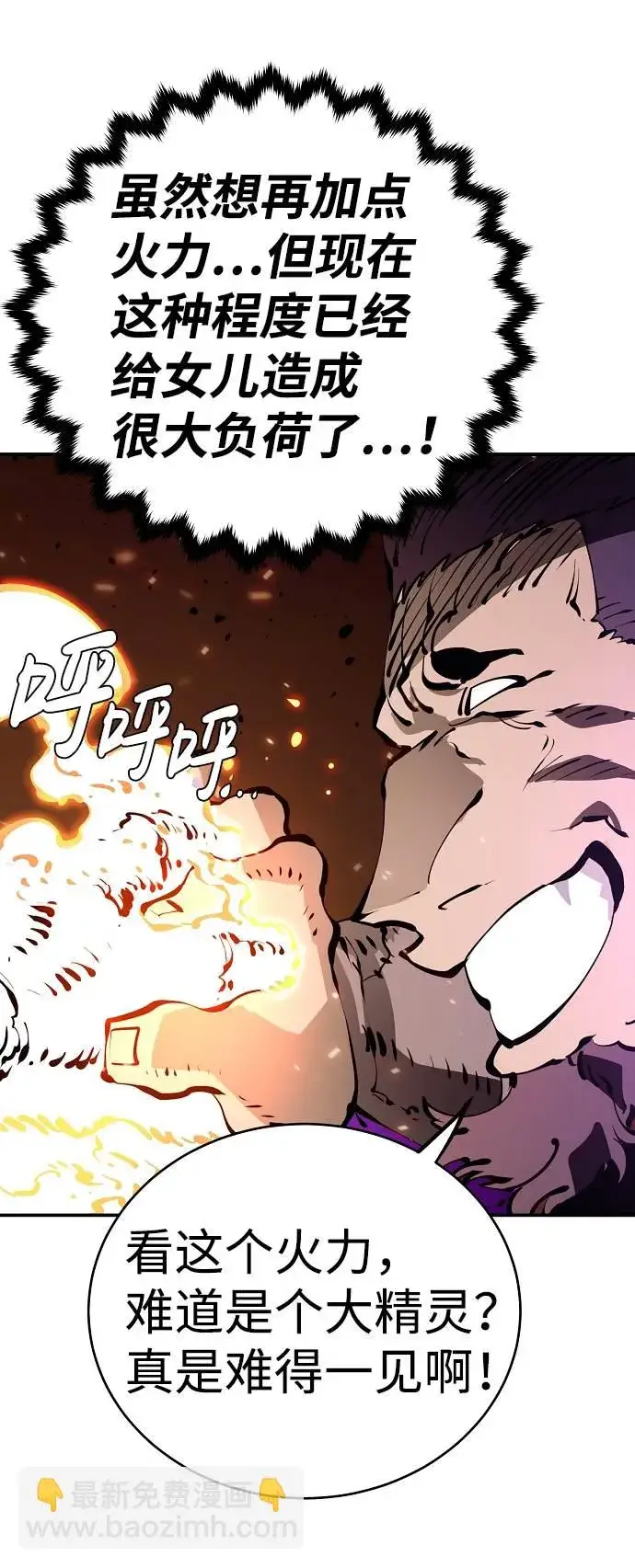 《被迫成为玩家》第51话图68