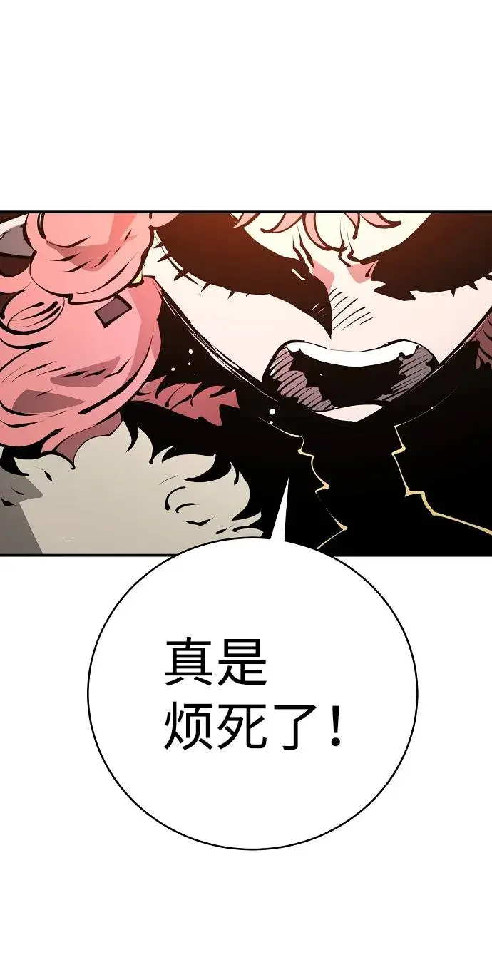 《被迫成为玩家》第51话图74