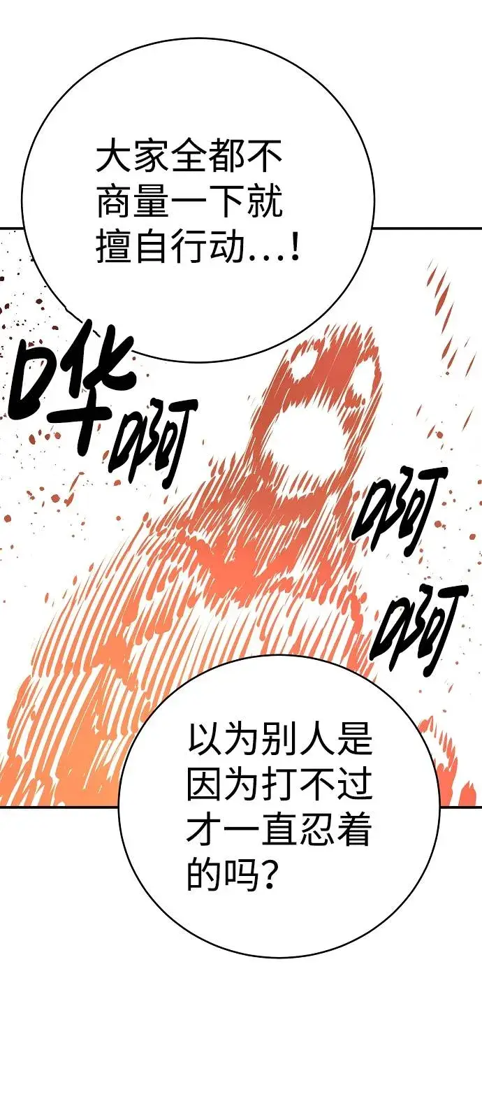 《被迫成为玩家》第51话图75