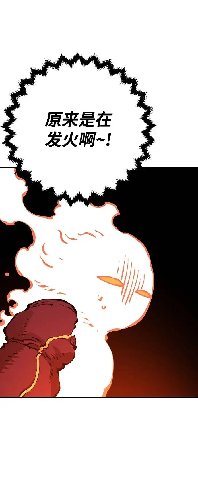《被迫成为玩家》第51话图78