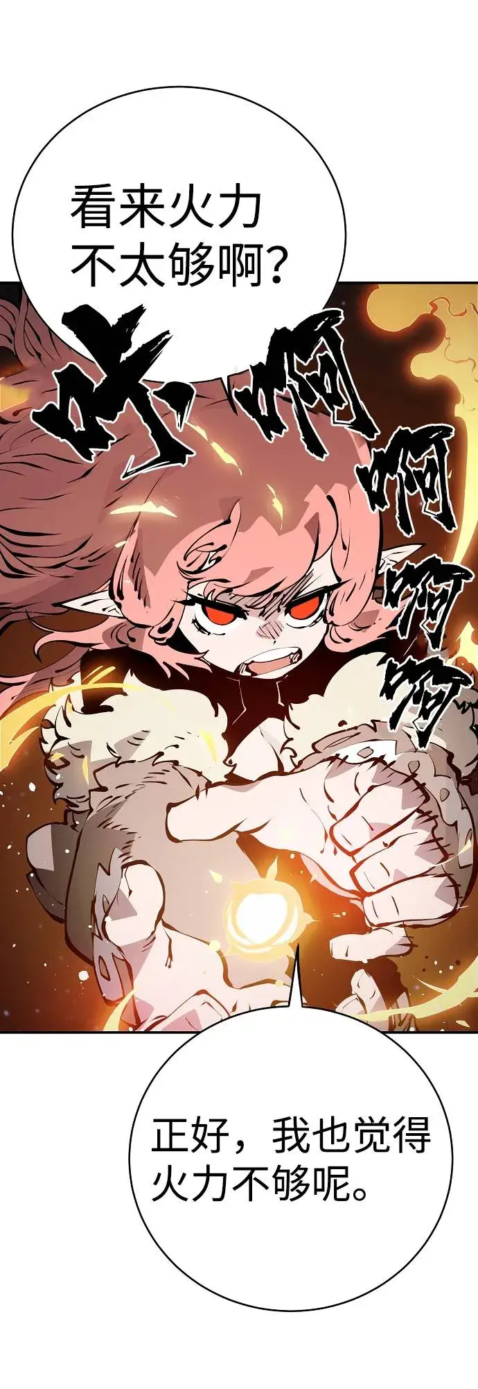 漫画《被迫成为玩家》第52话第12张图