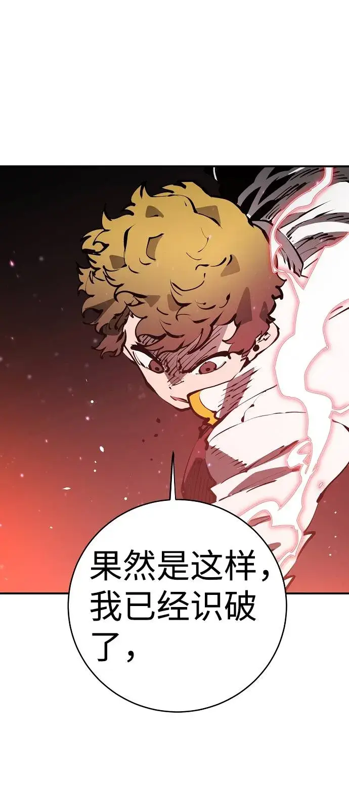 漫画《被迫成为玩家》第52话第28张图