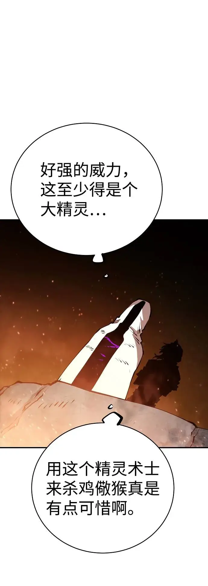 漫画《被迫成为玩家》第52话第3张图