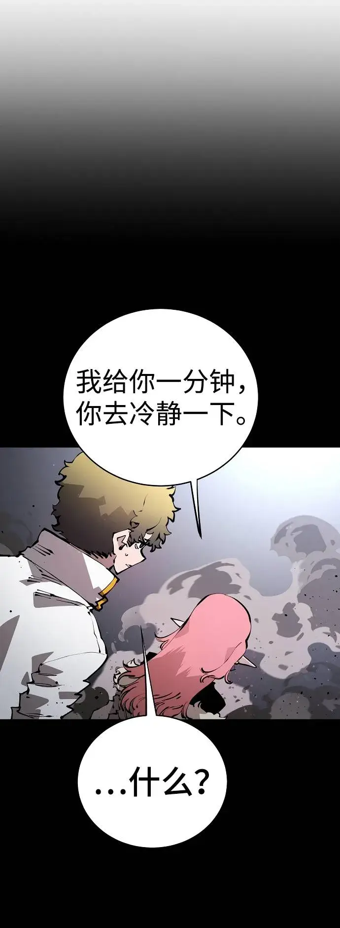 漫画《被迫成为玩家》第52话第30张图