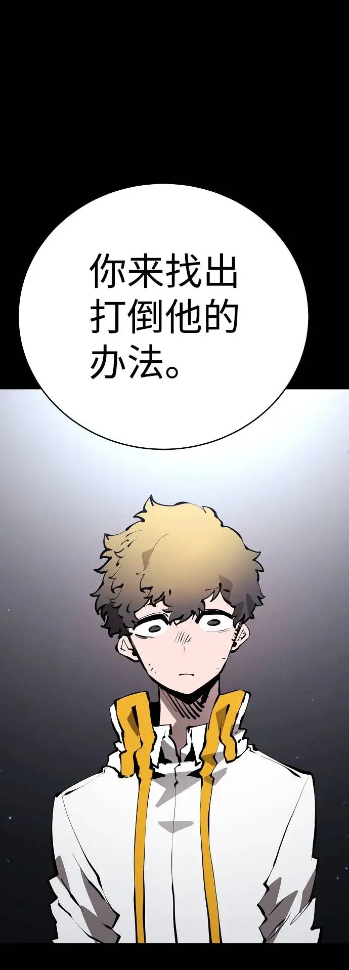 漫画《被迫成为玩家》第52话第32张图