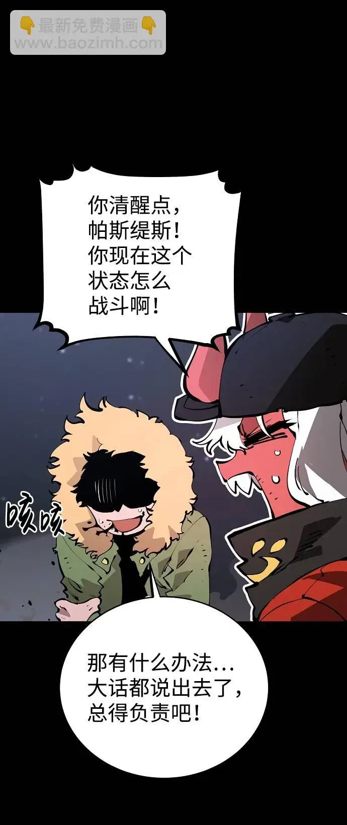 漫画《被迫成为玩家》第52话第36张图