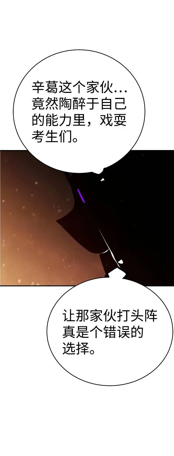 漫画《被迫成为玩家》第52话第4张图