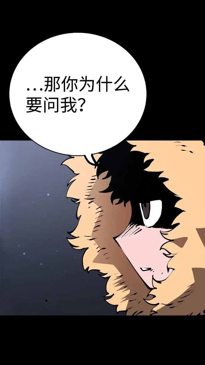 漫画《被迫成为玩家》第52话第41张图