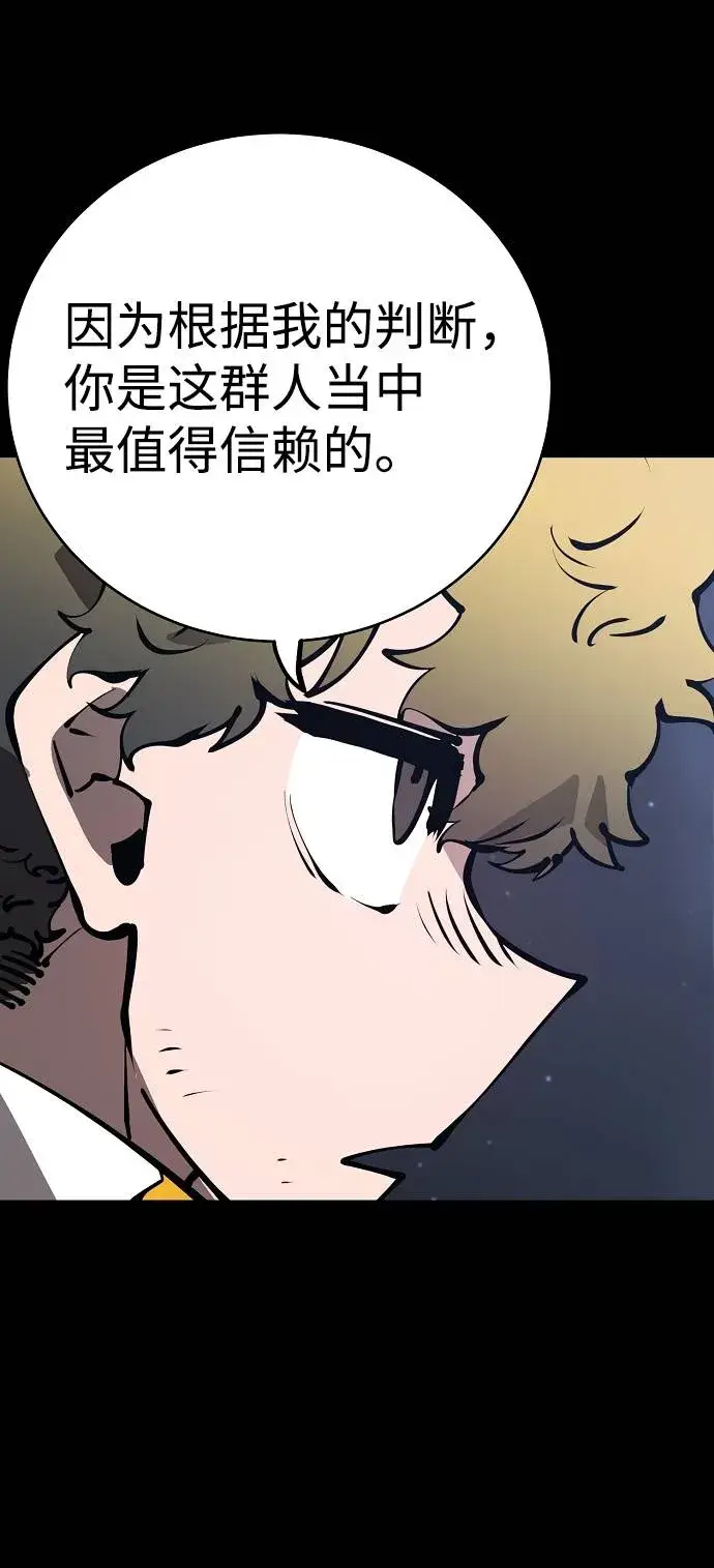 漫画《被迫成为玩家》第52话第42张图