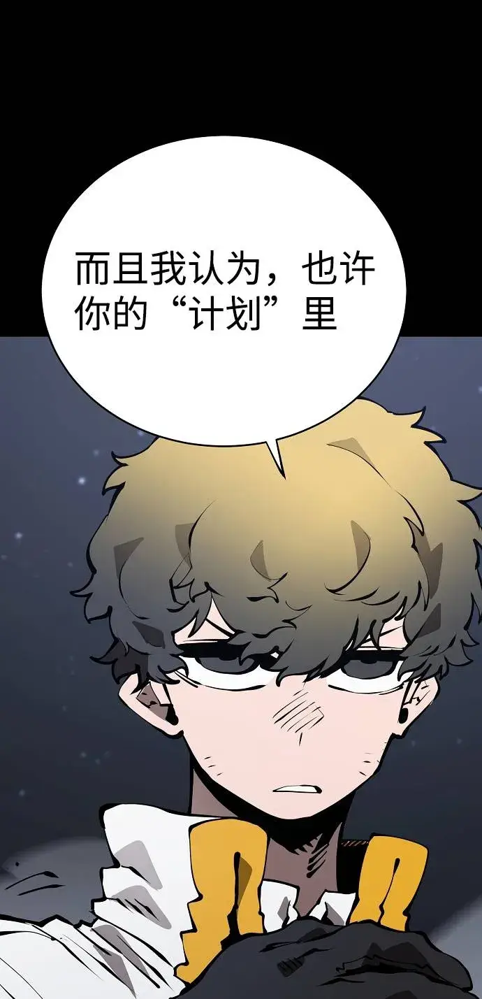漫画《被迫成为玩家》第52话第43张图
