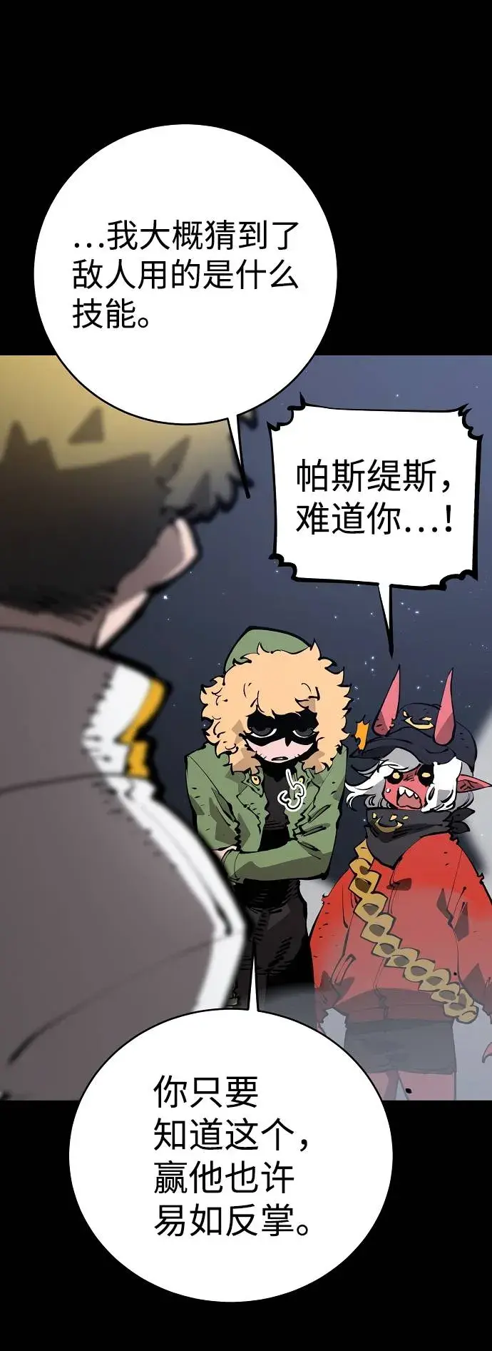 漫画《被迫成为玩家》第52话第46张图