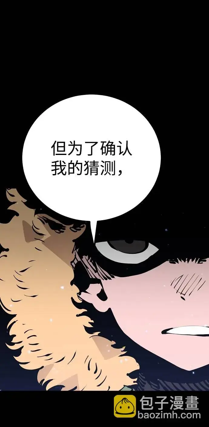 漫画《被迫成为玩家》第52话第47张图