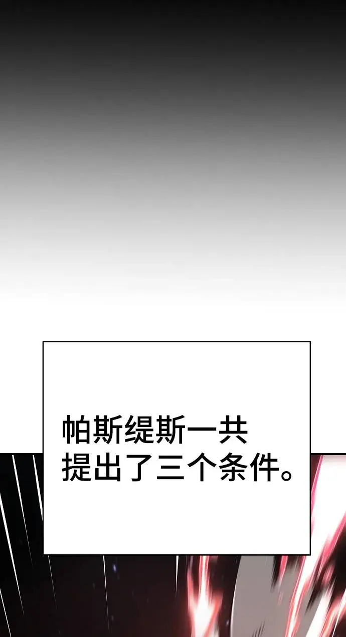 漫画《被迫成为玩家》第52话第49张图