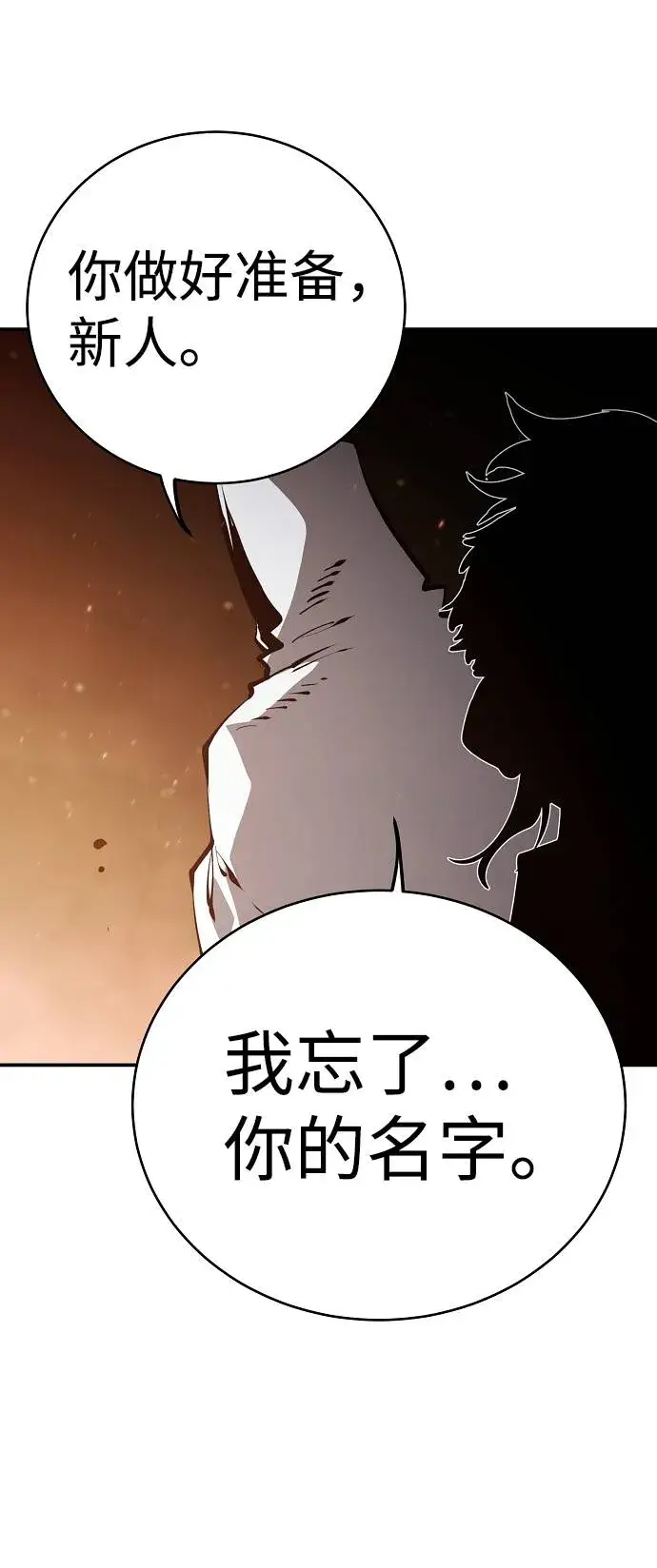 漫画《被迫成为玩家》第52话第5张图