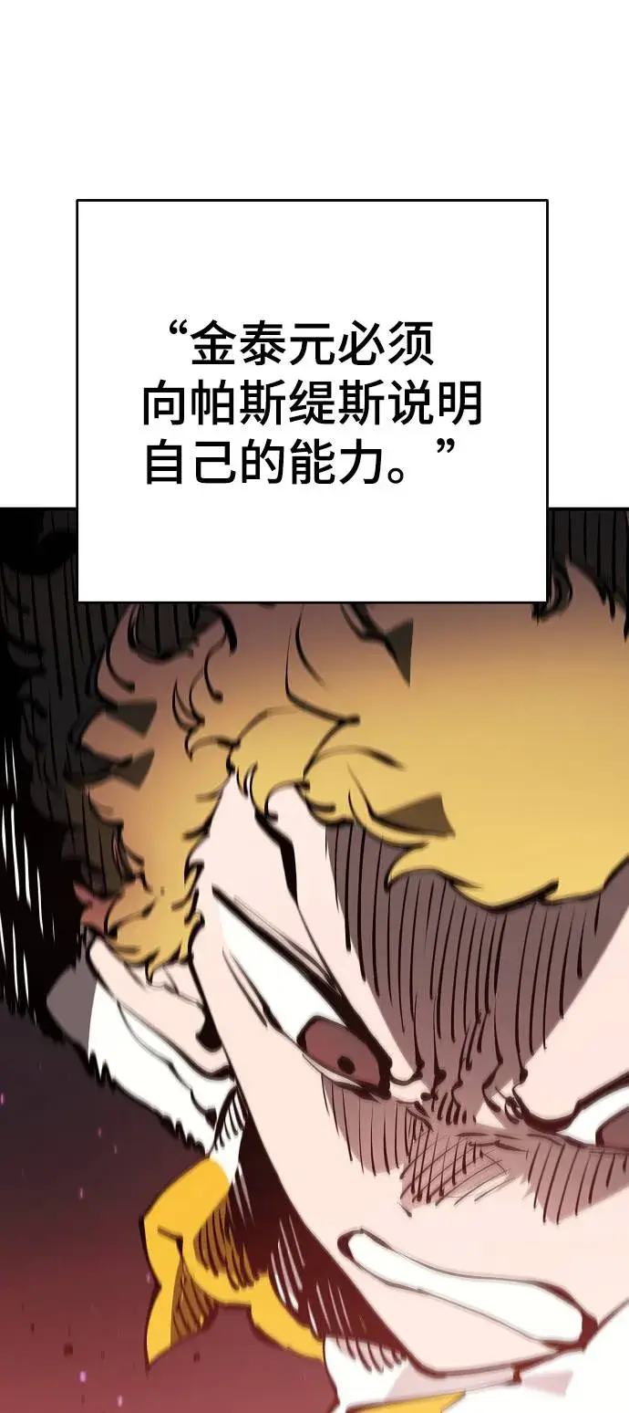 漫画《被迫成为玩家》第52话第54张图