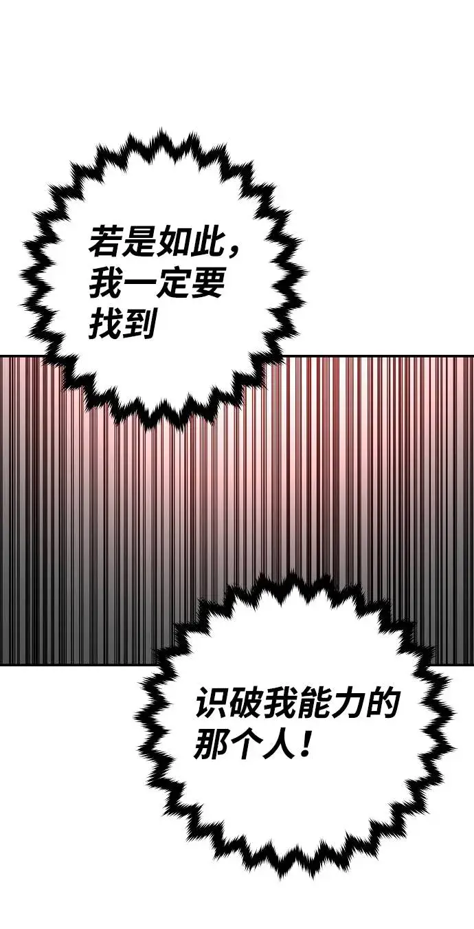 漫画《被迫成为玩家》第52话第57张图