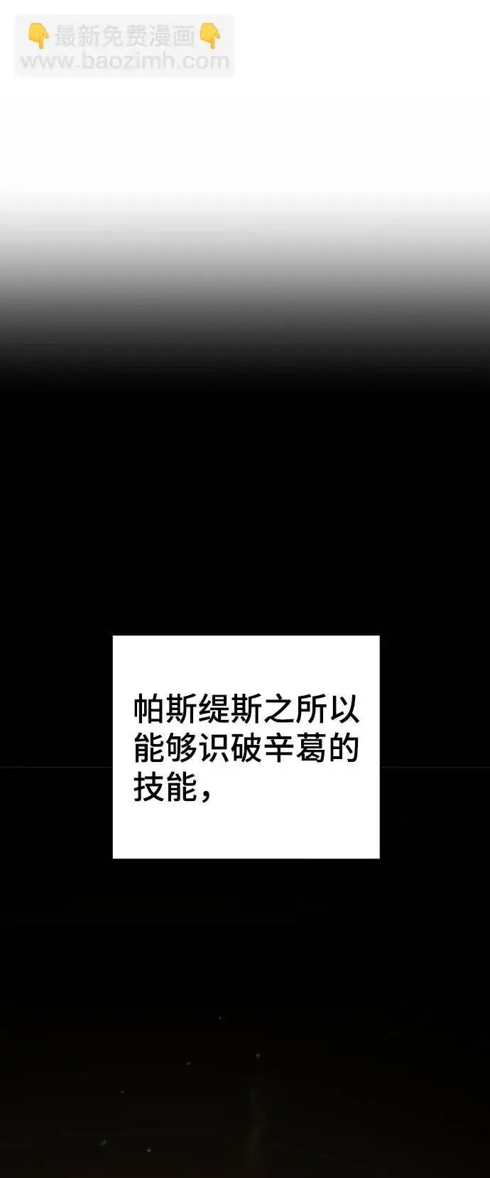 漫画《被迫成为玩家》第52话第61张图