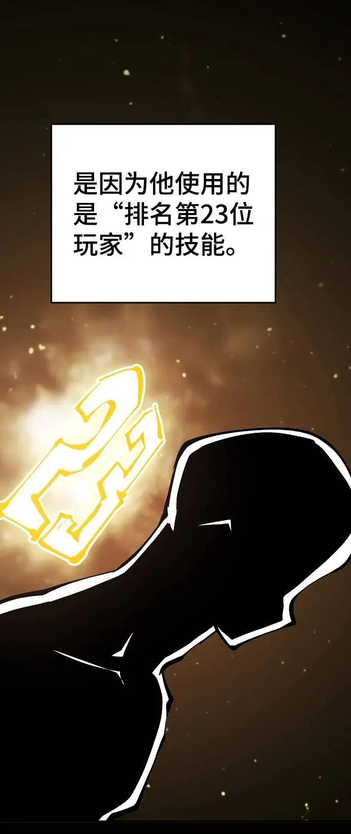 漫画《被迫成为玩家》第52话第62张图