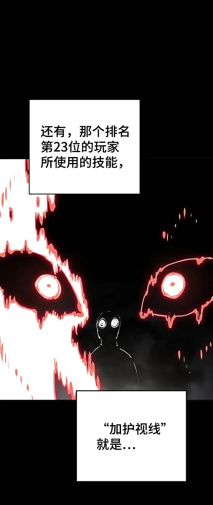 漫画《被迫成为玩家》第52话第67张图