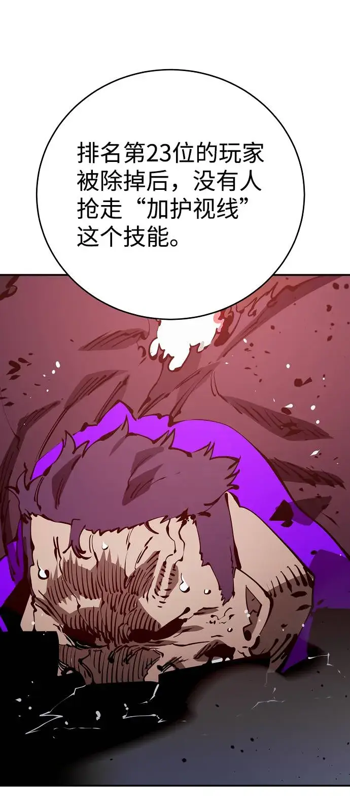 漫画《被迫成为玩家》第52话第74张图