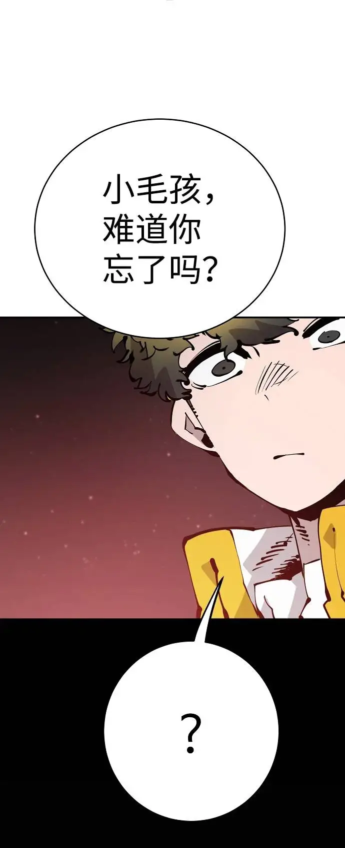 漫画《被迫成为玩家》第52话第78张图