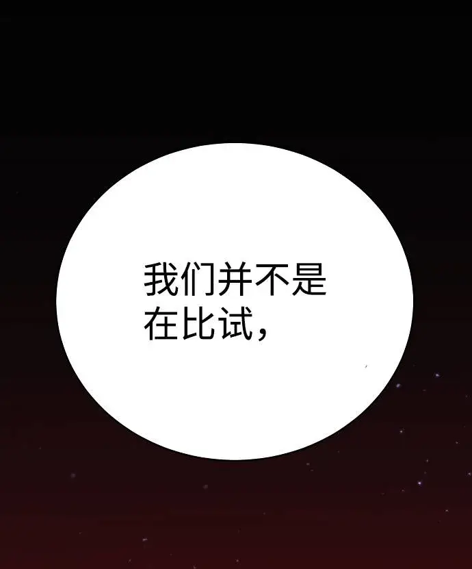漫画《被迫成为玩家》第52话第79张图