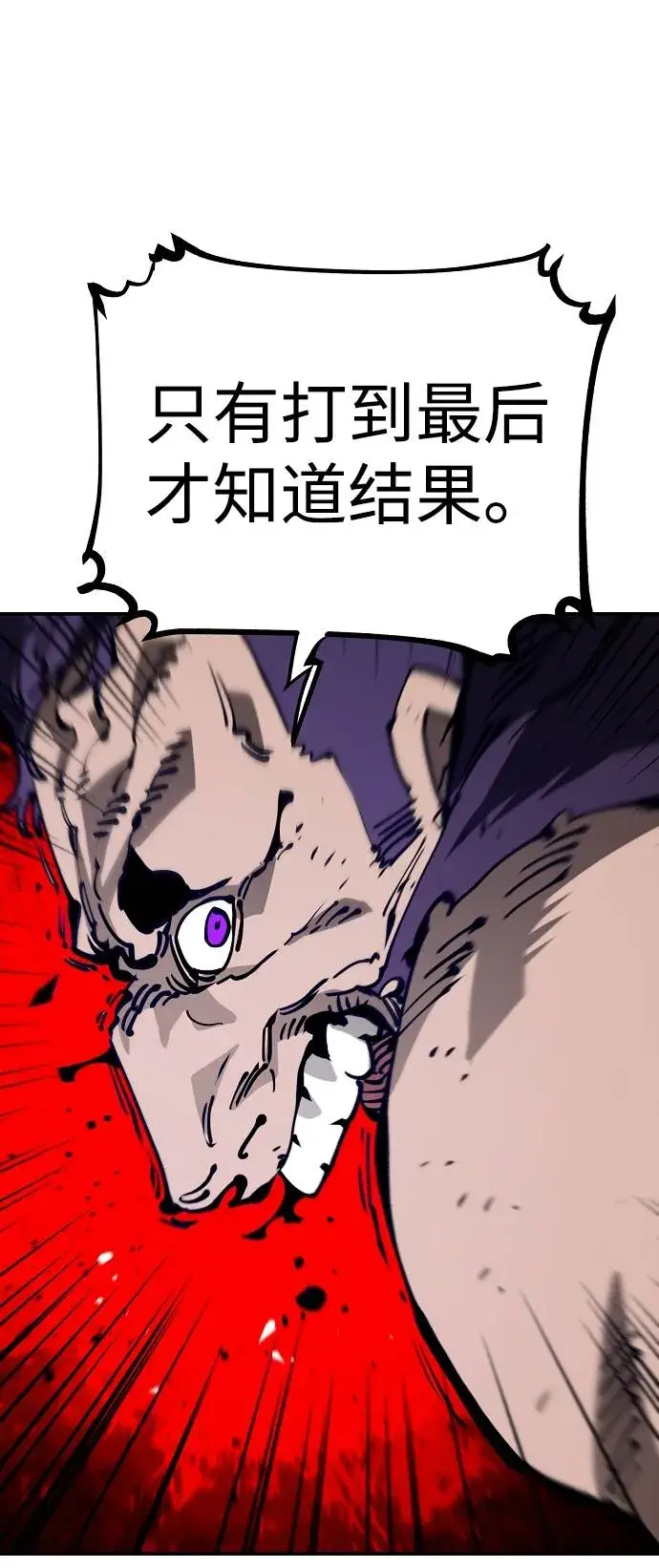 漫画《被迫成为玩家》第52话第81张图
