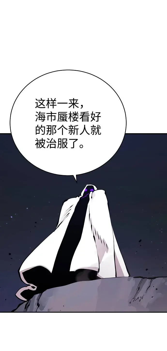 《被迫成为玩家》第53话图10